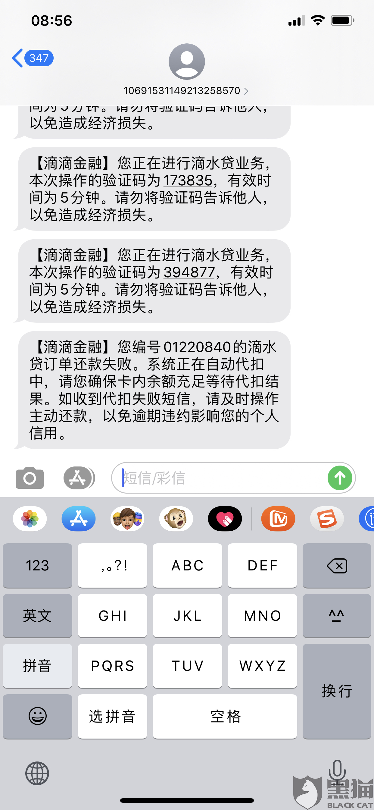 滴滴名其妙说逾期了，怎么办？