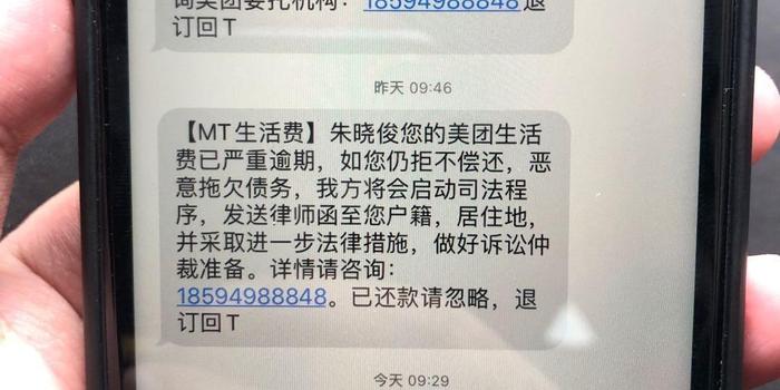 美团逾期发短信申请冻结我名下财产，怎么办？
