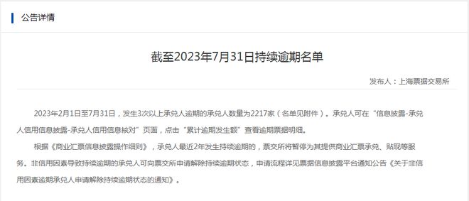 商票持续逾期名单怎么查