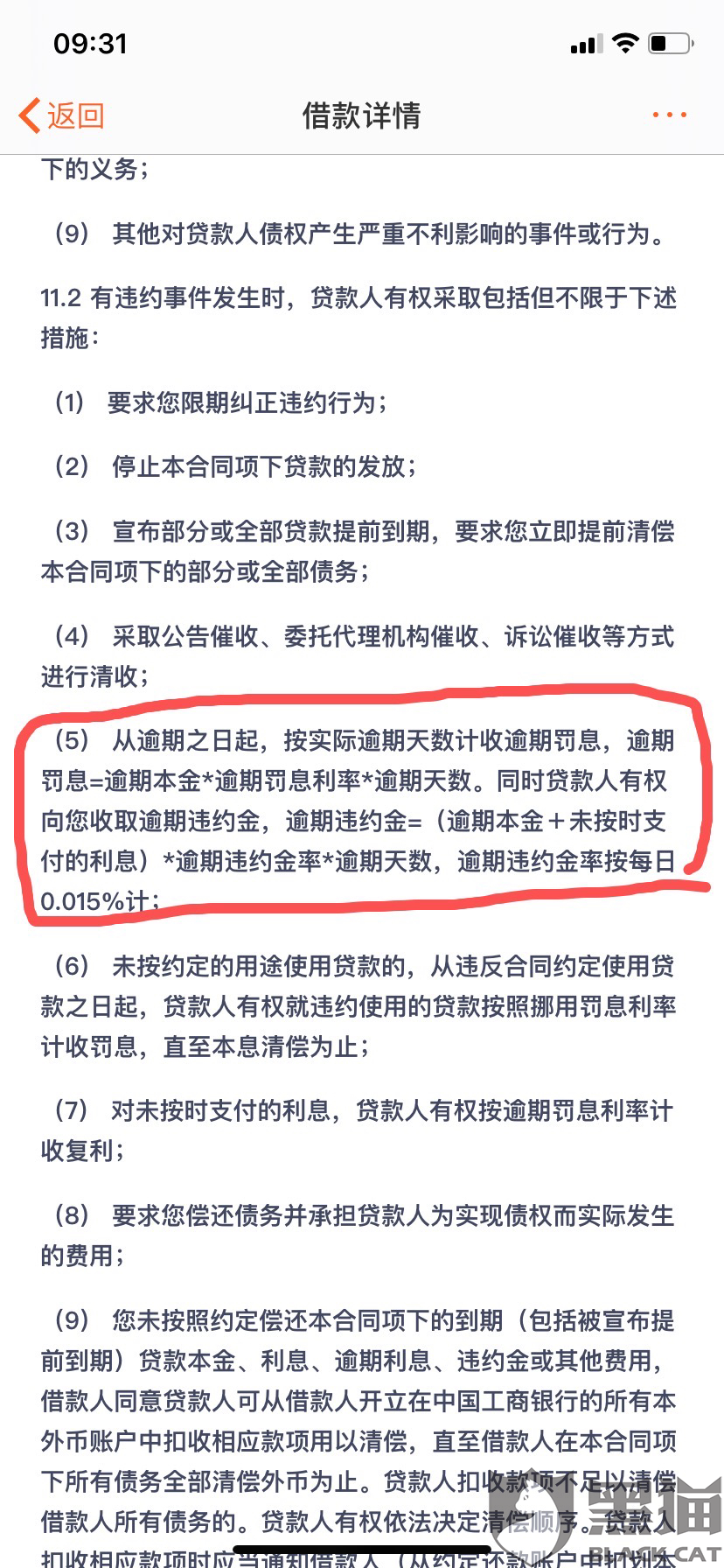 发生过90天以上逾期的账户数4已结清，红色意思是什么
