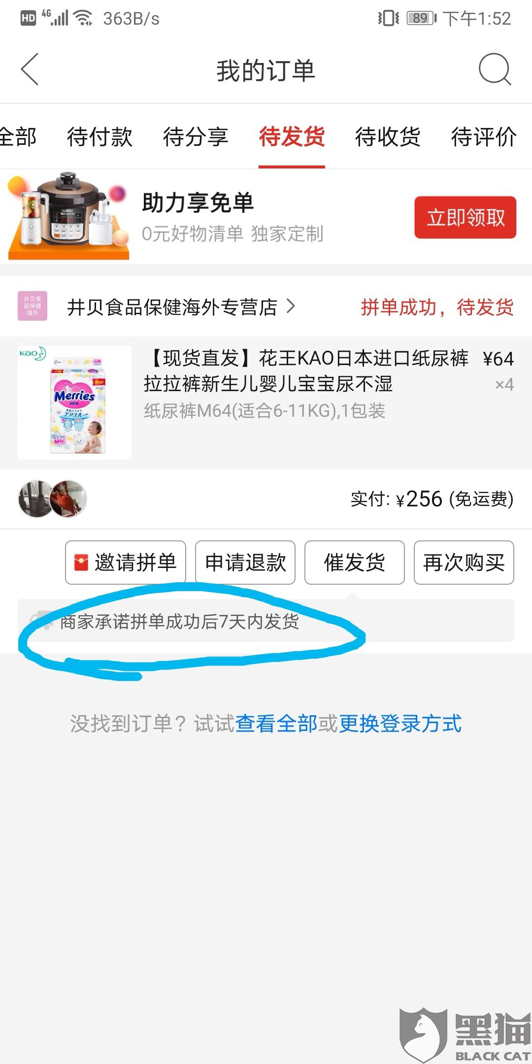 拼多多逾期发货的订单什么时候取消啊，怎么办，如何查，还能收钱吗？