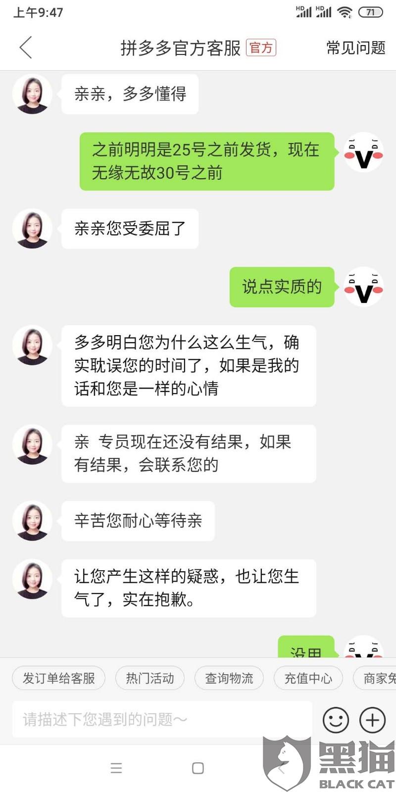 拼多多订单逾期发货是什么意思，钱去哪里了？