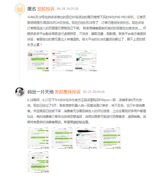 拼多多订单逾期发货是什么意思，钱去哪里了？
