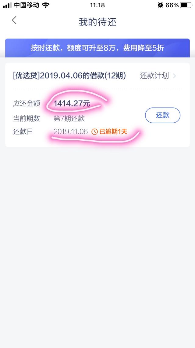 拍拍贷逾期会影响出行吗？