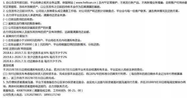 拍拍贷逾期两千多叫我今天晚上要还钱，欠款两万逾期后天法院催收