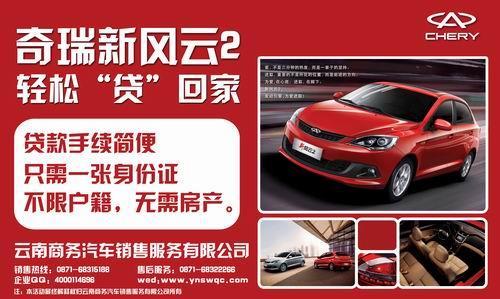 奇瑞车贷逾期的后果及征信影响