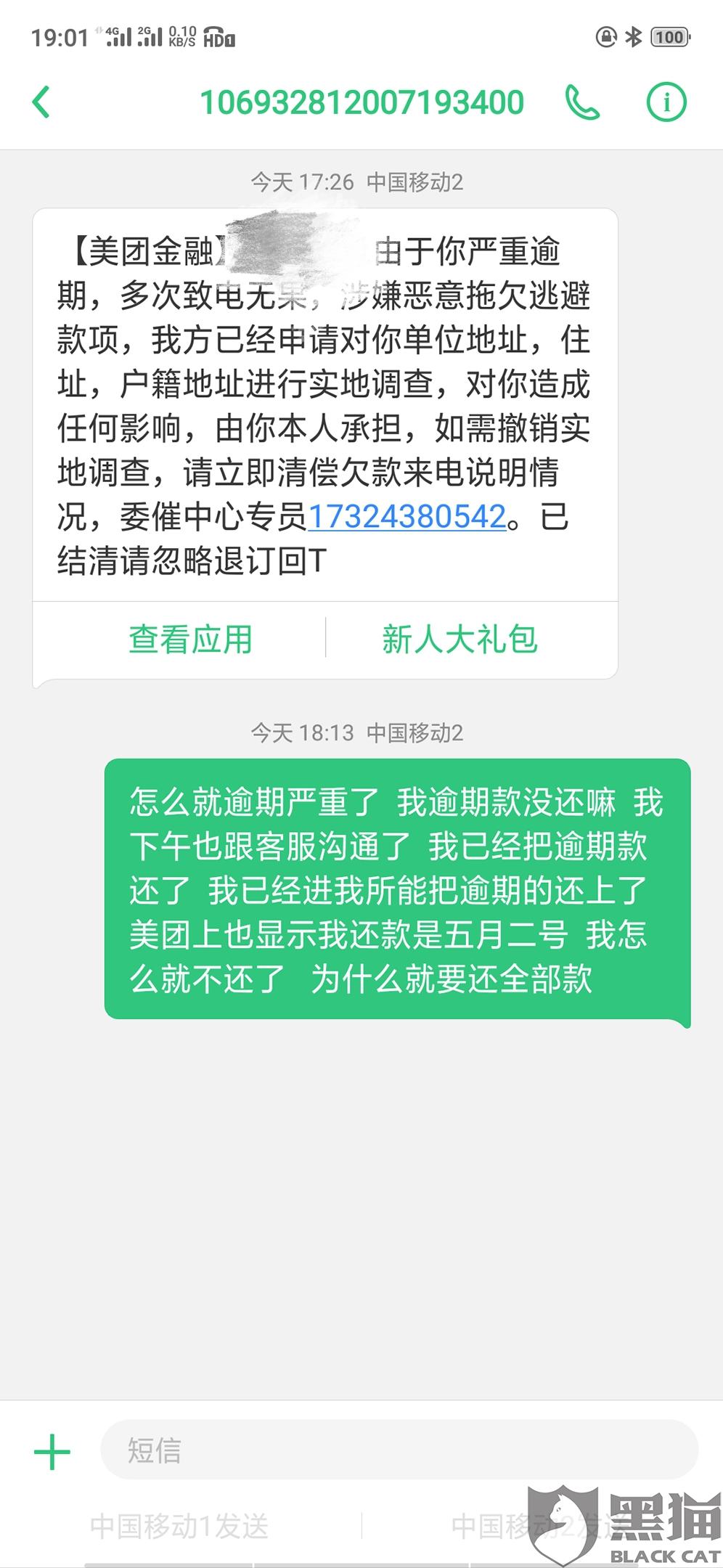 翼支付逾期还需要全款还吗？