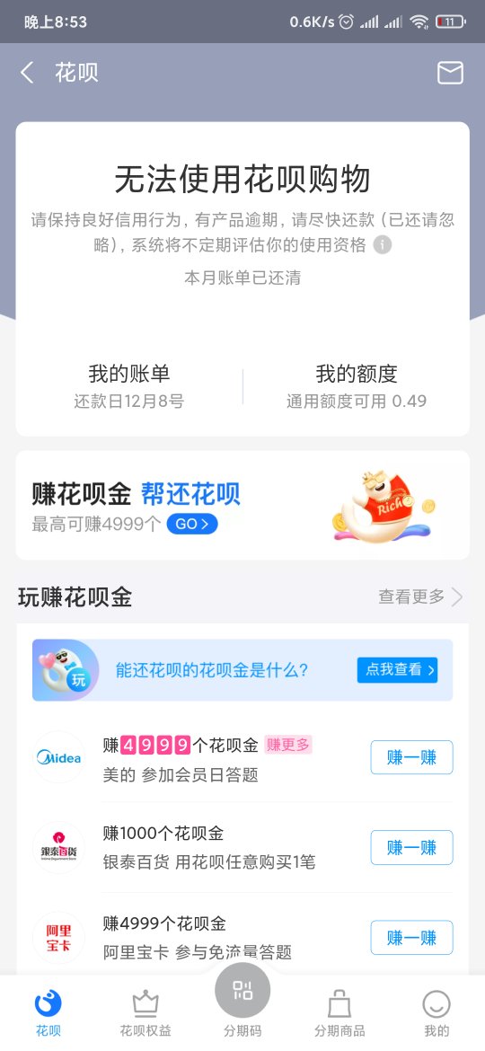 花呗没有逾期为啥好好的就不让用了的原因