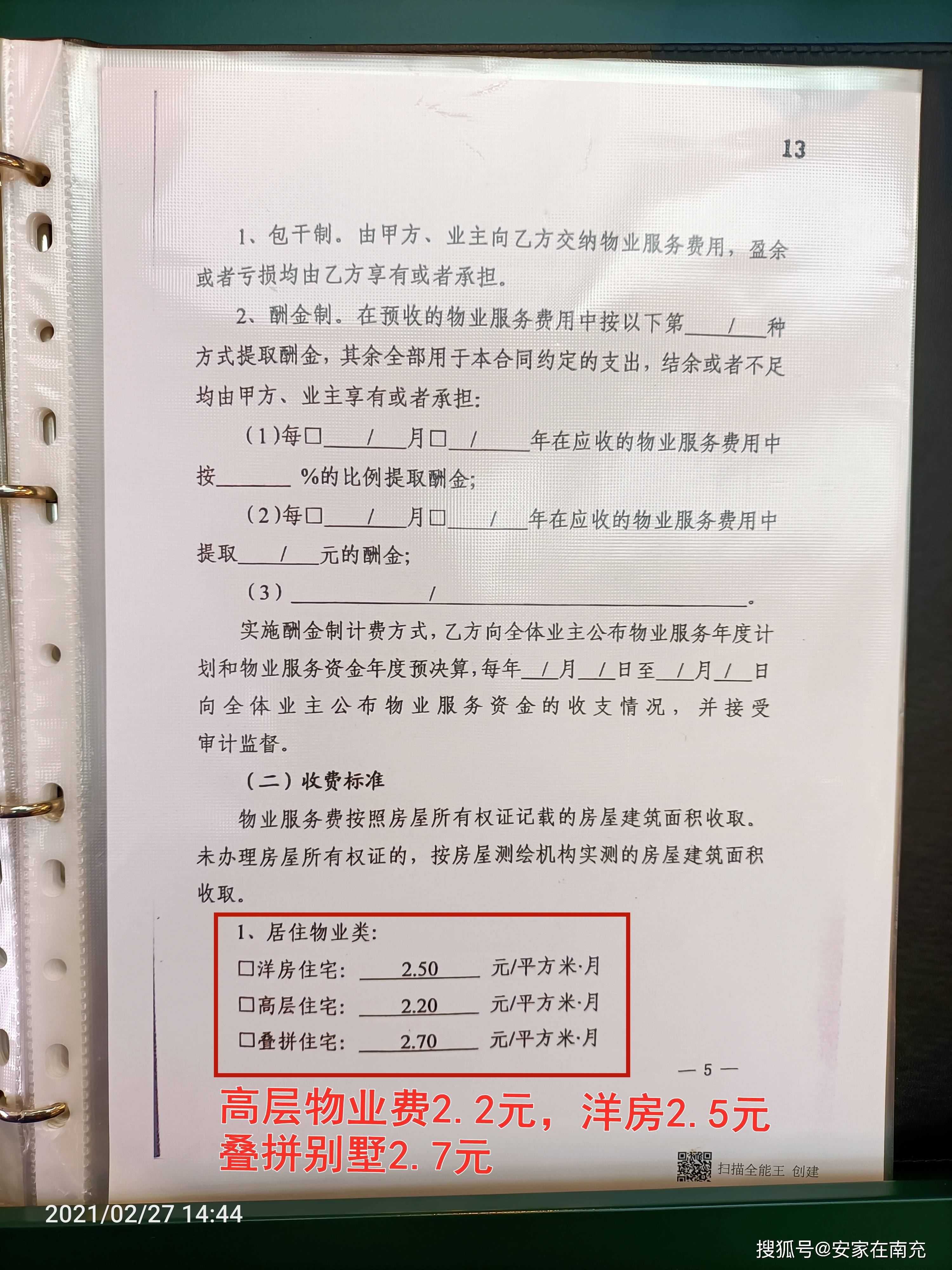 逾期交房律师函文及相关内容
