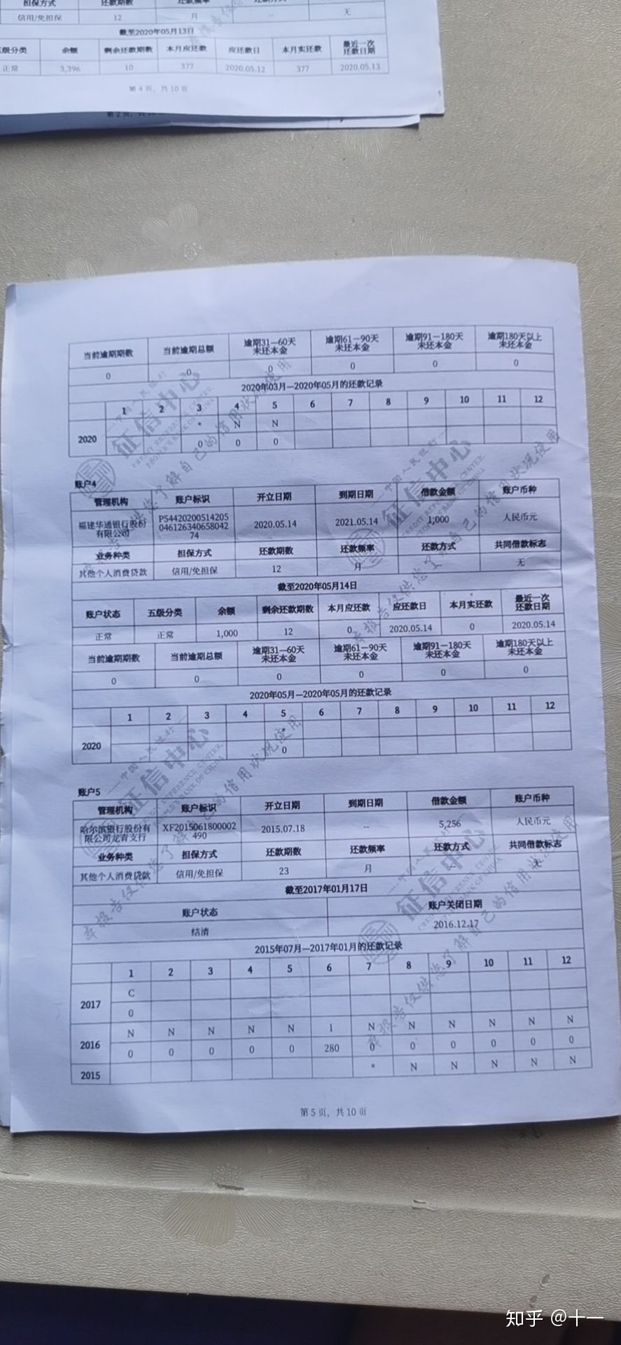 房贷逾期10天会上征信吗，只有一次怎么办？
