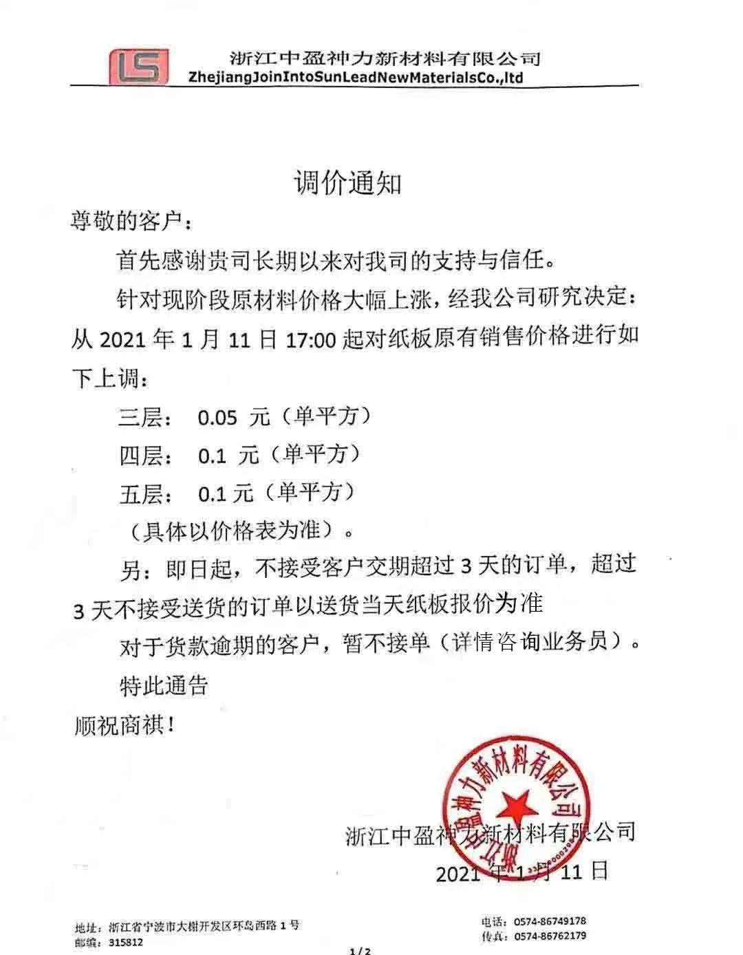 逾期寄通告函到户地的影响及安全问题