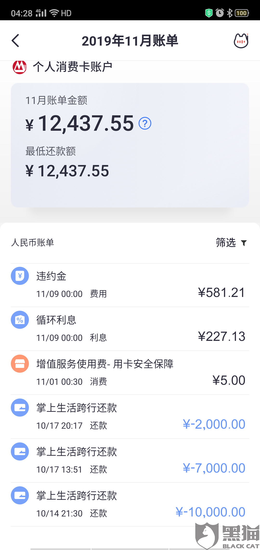 花呗逾期后要求全额还款，只还欠款还会联系家人吗？