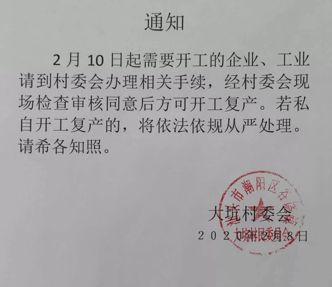 逾期会通知村委怎么办理