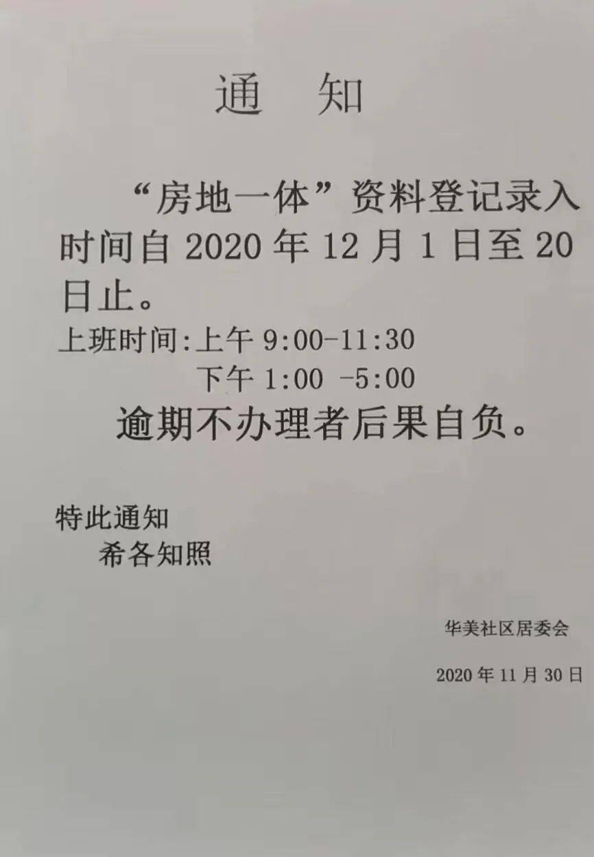 逾期会通知村委怎么办理