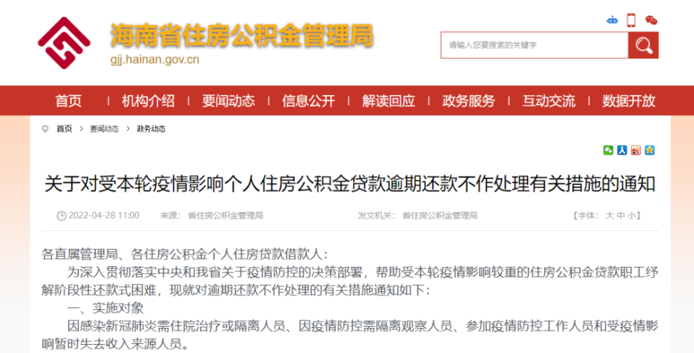 逾期会通知村委怎么办理