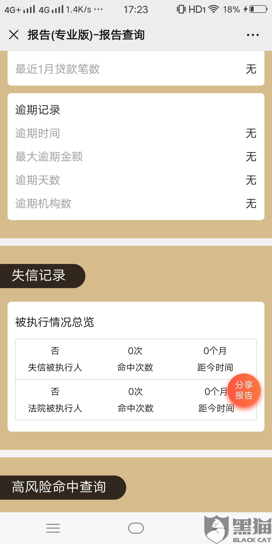 借款逾期会通知村委会吗