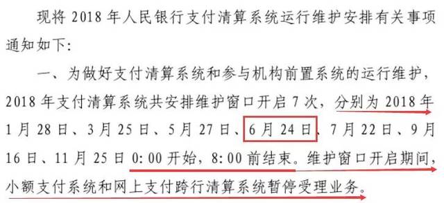 银行维护影响扣款吗现在怎么办？