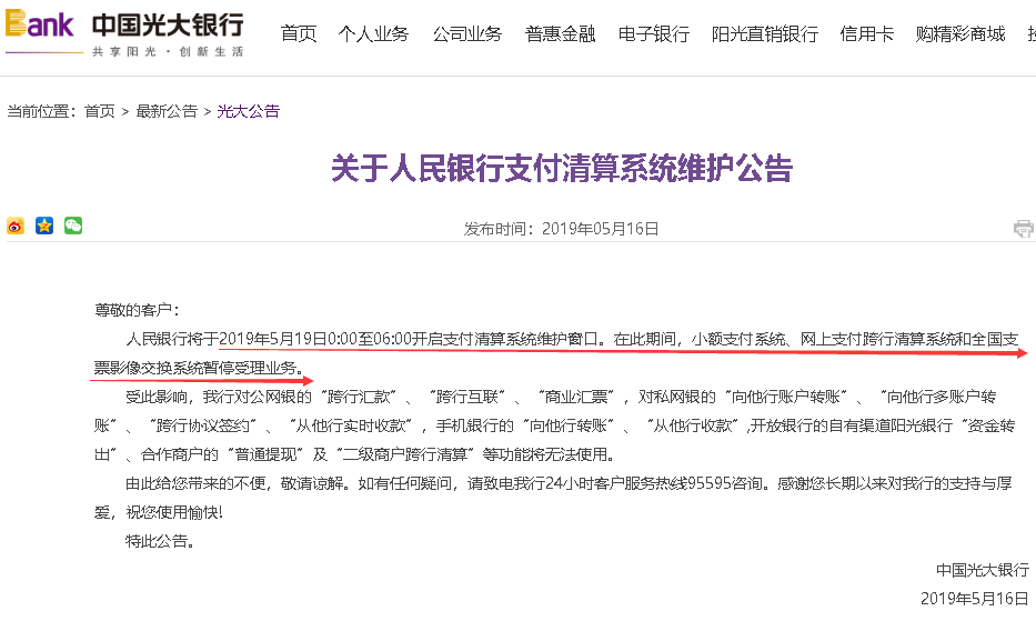 银行维护影响扣款吗现在怎么办？