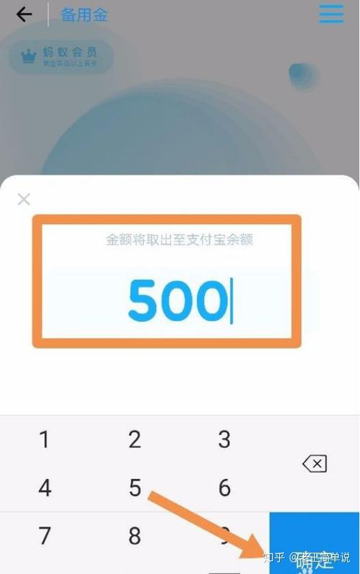 支付宝备用金逾期如何不扣余额宝？