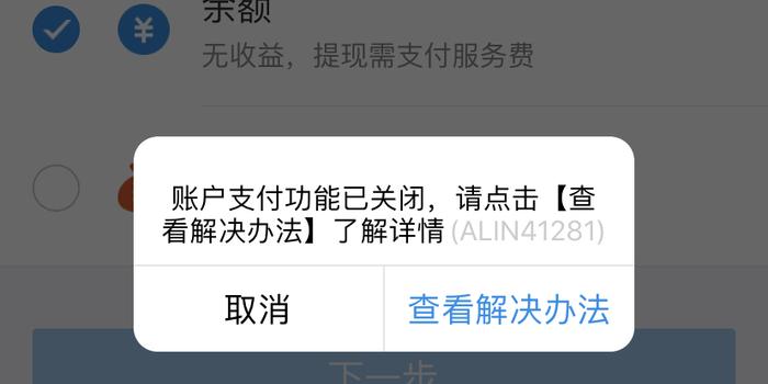 支付宝备用金逾期归还了怎么取不出来了呢？