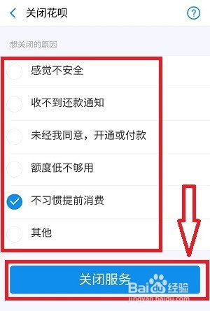 花呗欠款能关闭吗？未还账单关闭方法
