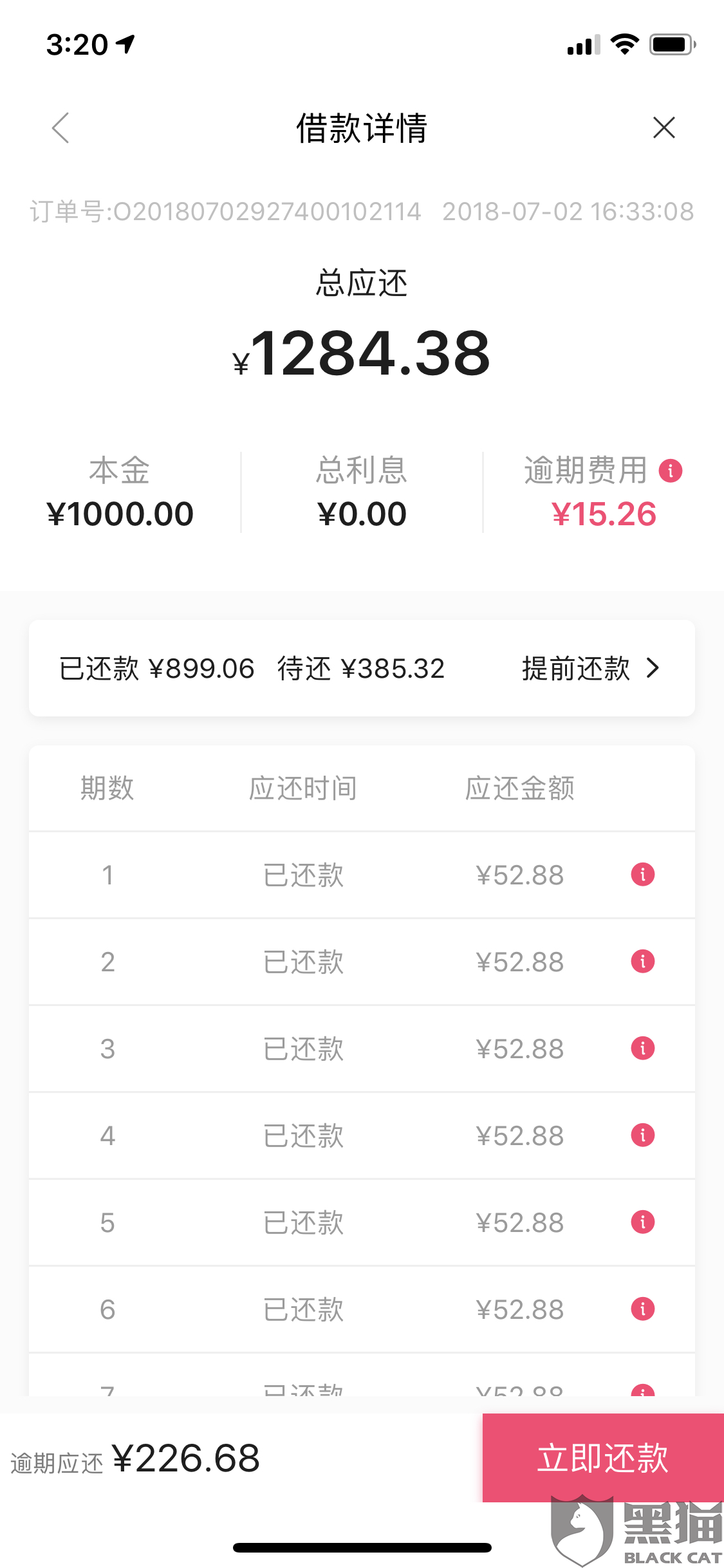 分期乐逾期一天会不会联系紧急联系人及影响征信？