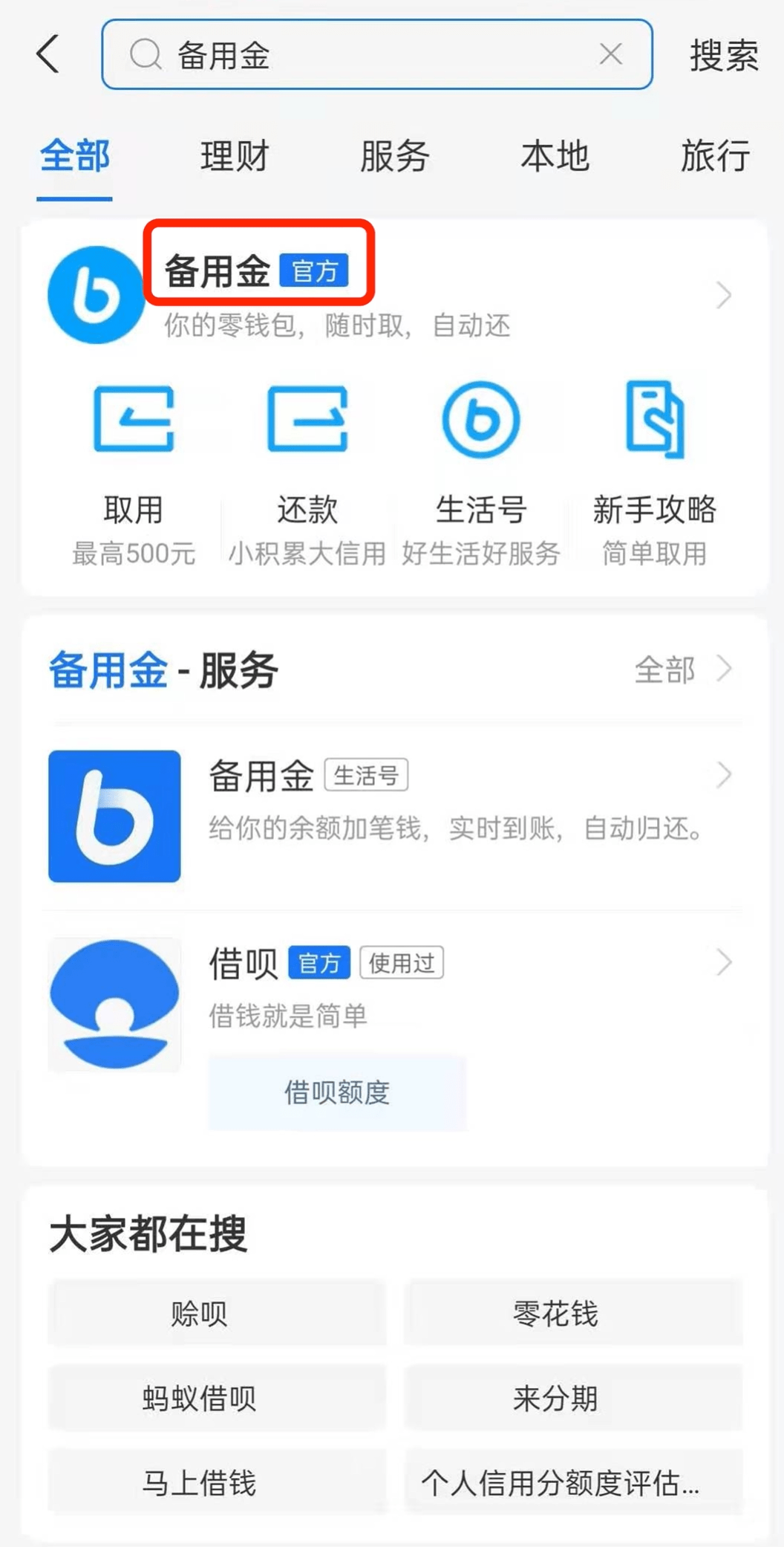支付宝备用金逾期多久会打电话给通讯录里的人及家人？