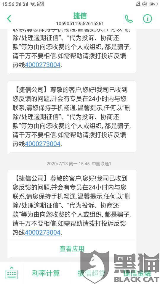 捷信逾期五天打电话给家里人,能不能告他诈骗及紧急联系人询问,还款是否会影响联系人