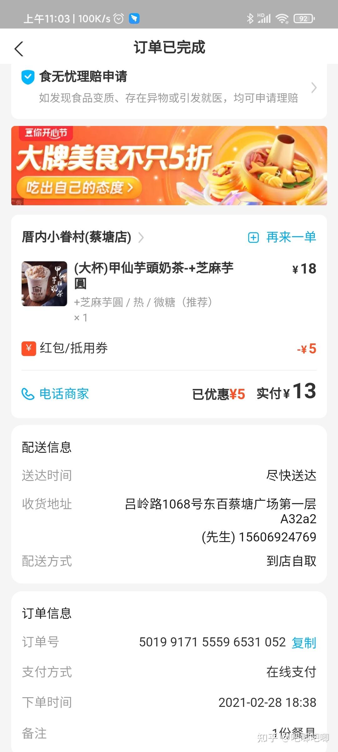 美团有逾期，去跑美团外卖钱会被扣吗？