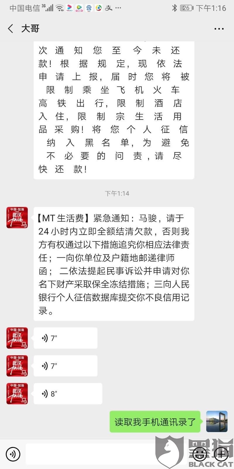 美团逾期骚扰家人怎么投诉电话多少，联系我的家人违法吗？