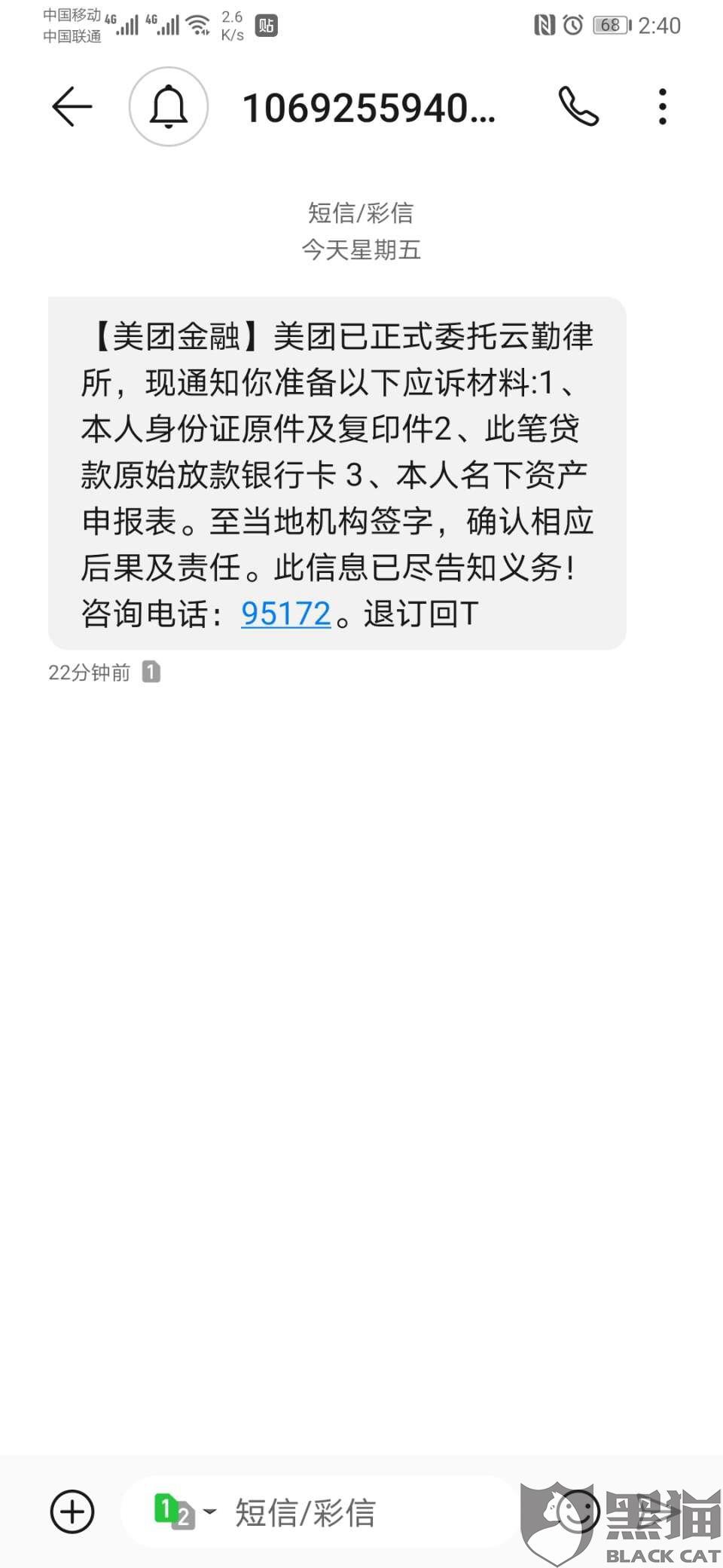 美团骚扰通讯录和家里人已经不想还钱了，怎么投诉电话多少？