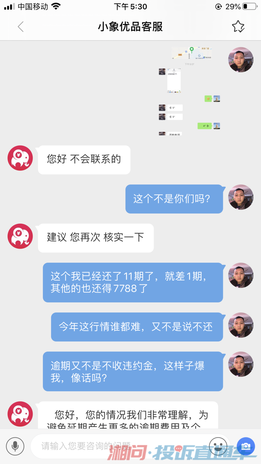 小象优品逾期第二天会被爆通讯记录吗安全？