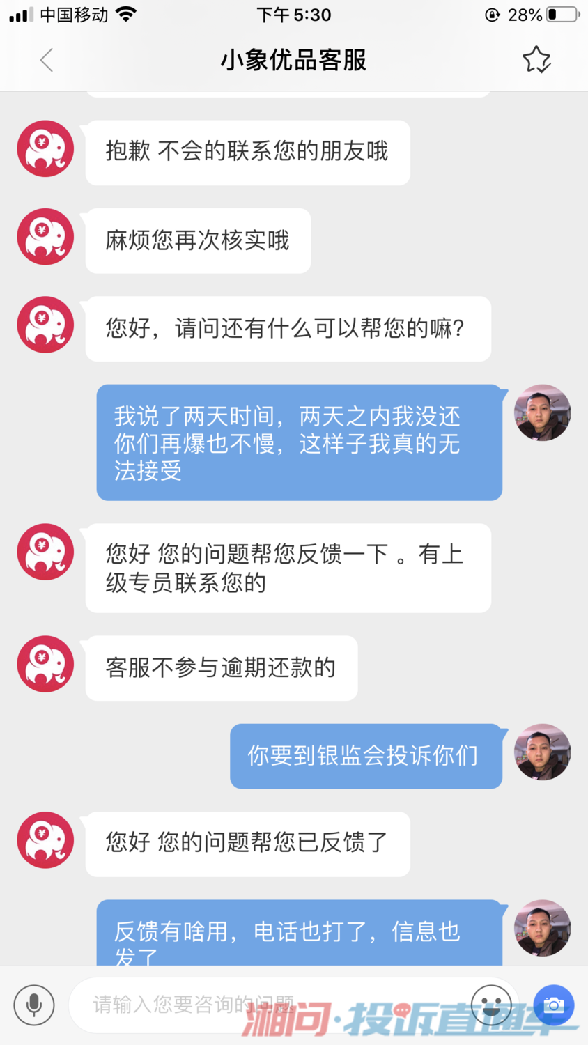 小象优品逾期第二天会被爆通讯记录吗安全？