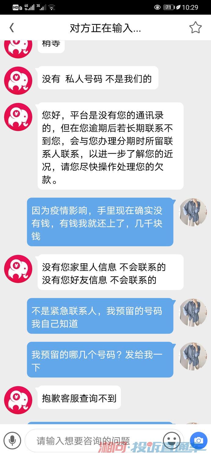 小象优品逾期第二天机器人打电话说提交第三方催收