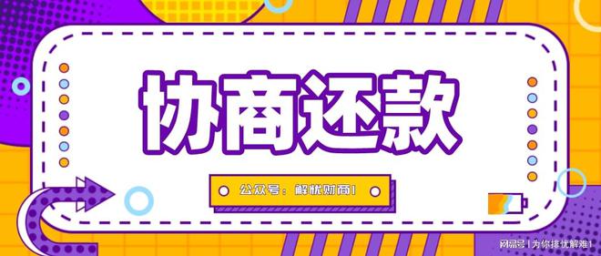 支付宝逾期协商新政策及最新协商政策