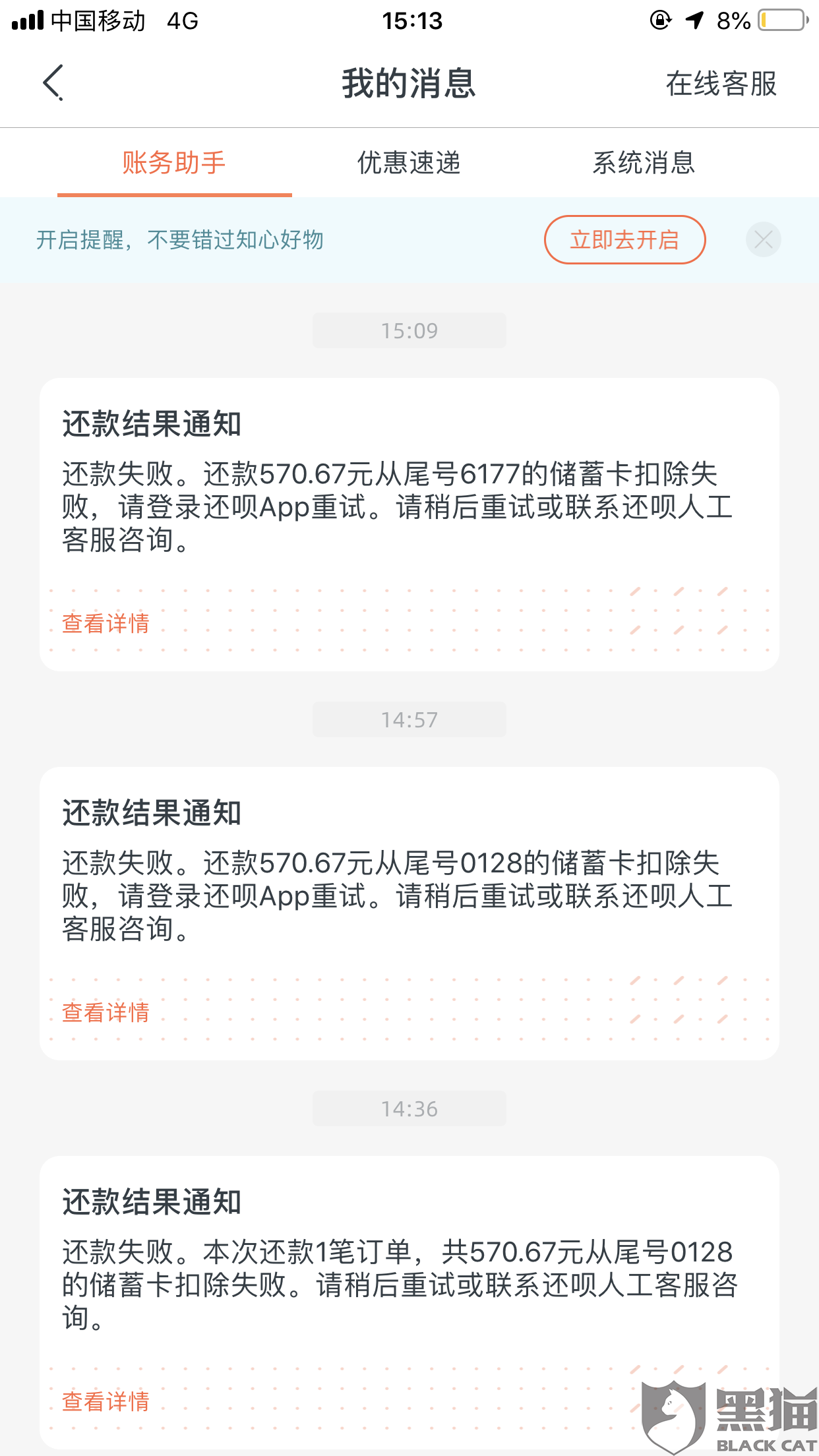 捷信逾期多久会打电话给通讯录里的人催收？