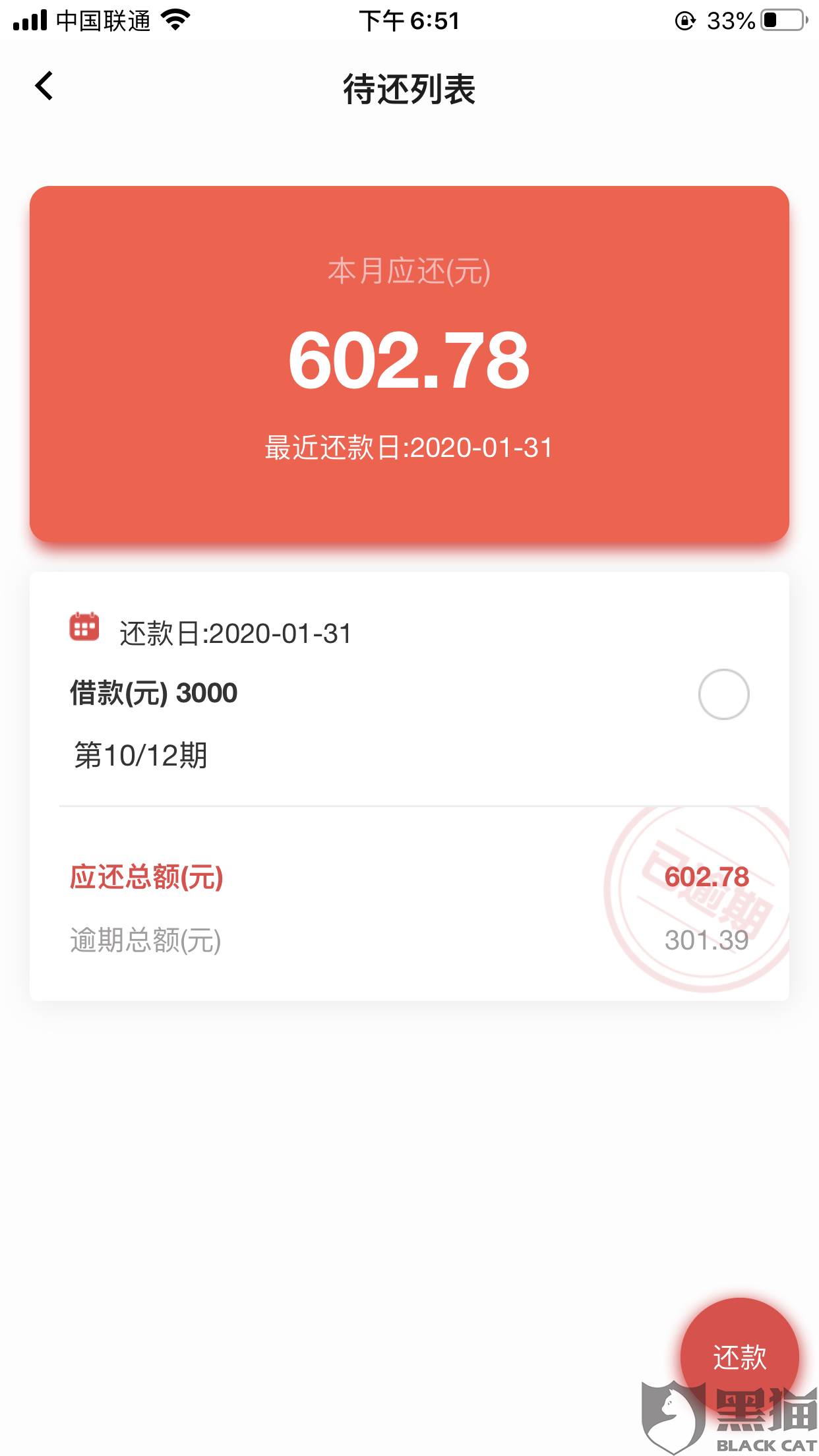 北银消费金融逾期怎么还款及后果？