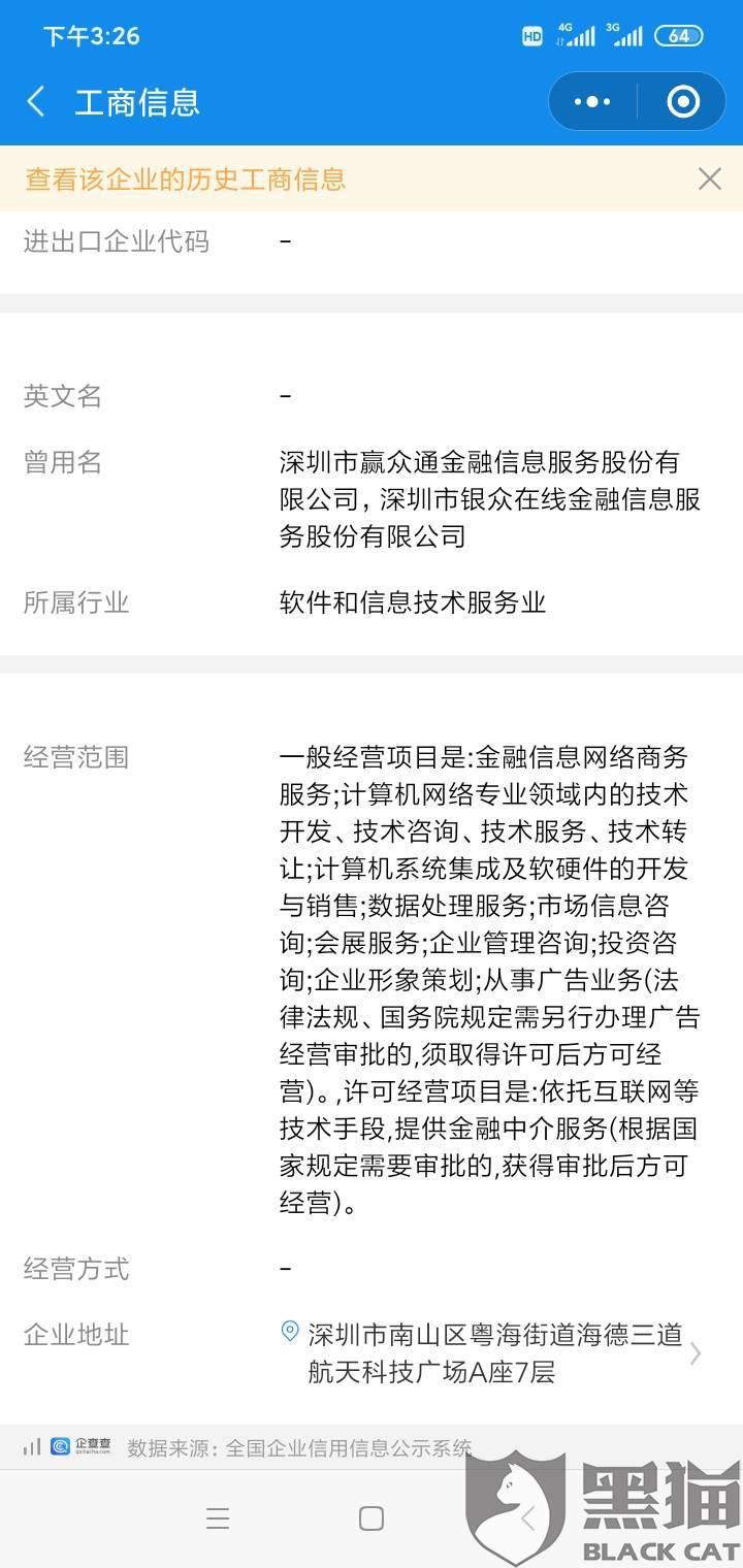 小赢卡贷逾期上门催收安全可靠吗？