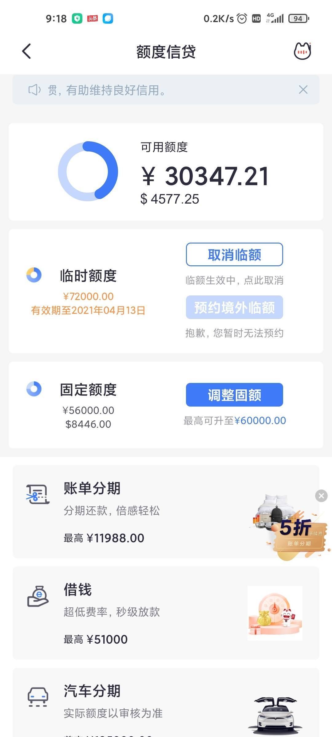 掌上生活怎么看之后几个月的还款金额与账单还完的查看