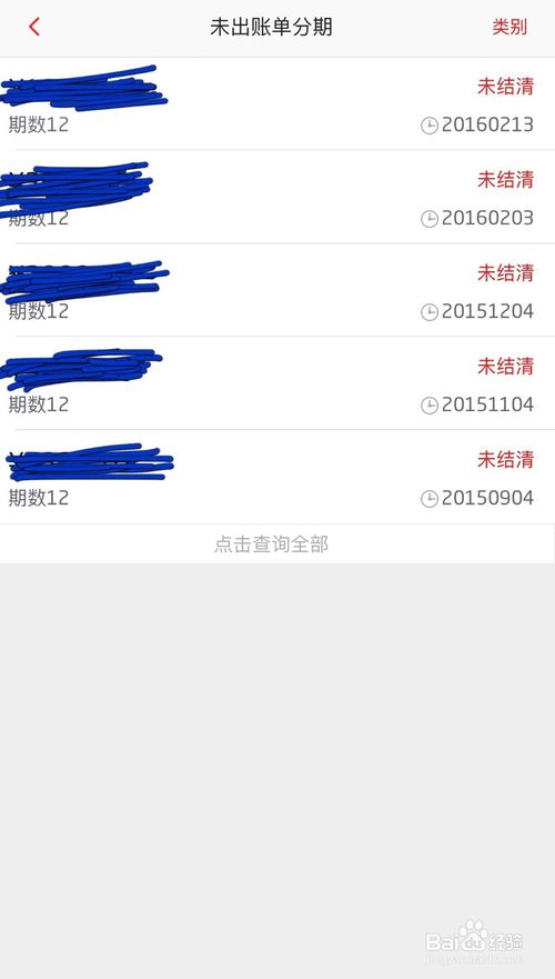 掌上生活怎么看之后几个月的还款金额与账单还完的查看