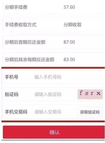 掌上生活怎么看之后几个月的还款金额与账单还完的查看