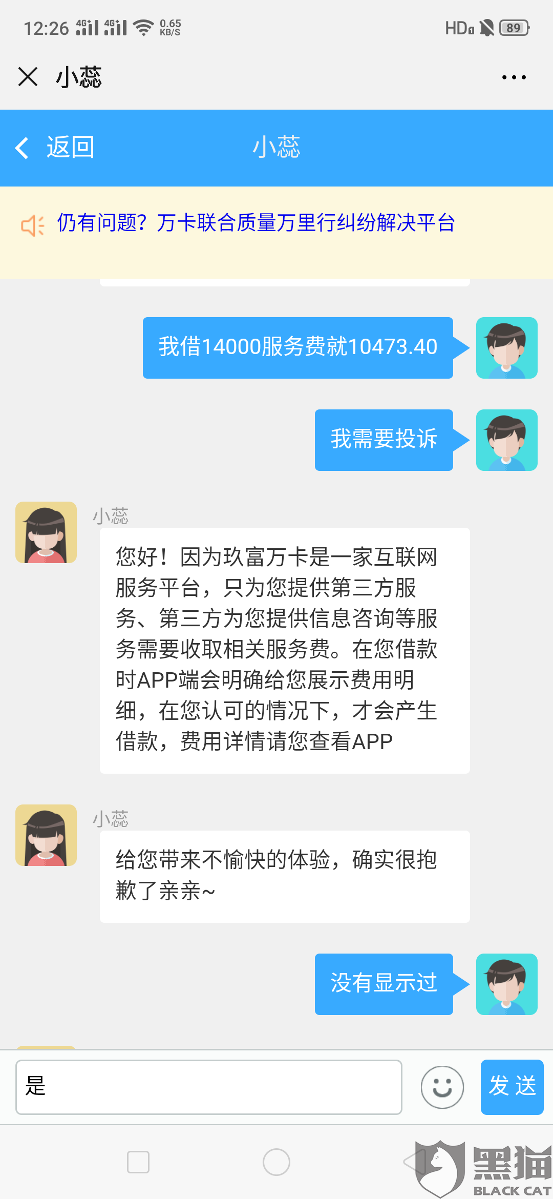 玖富万卡逾期三年没还，突然又打电话让还，怎么回事？
