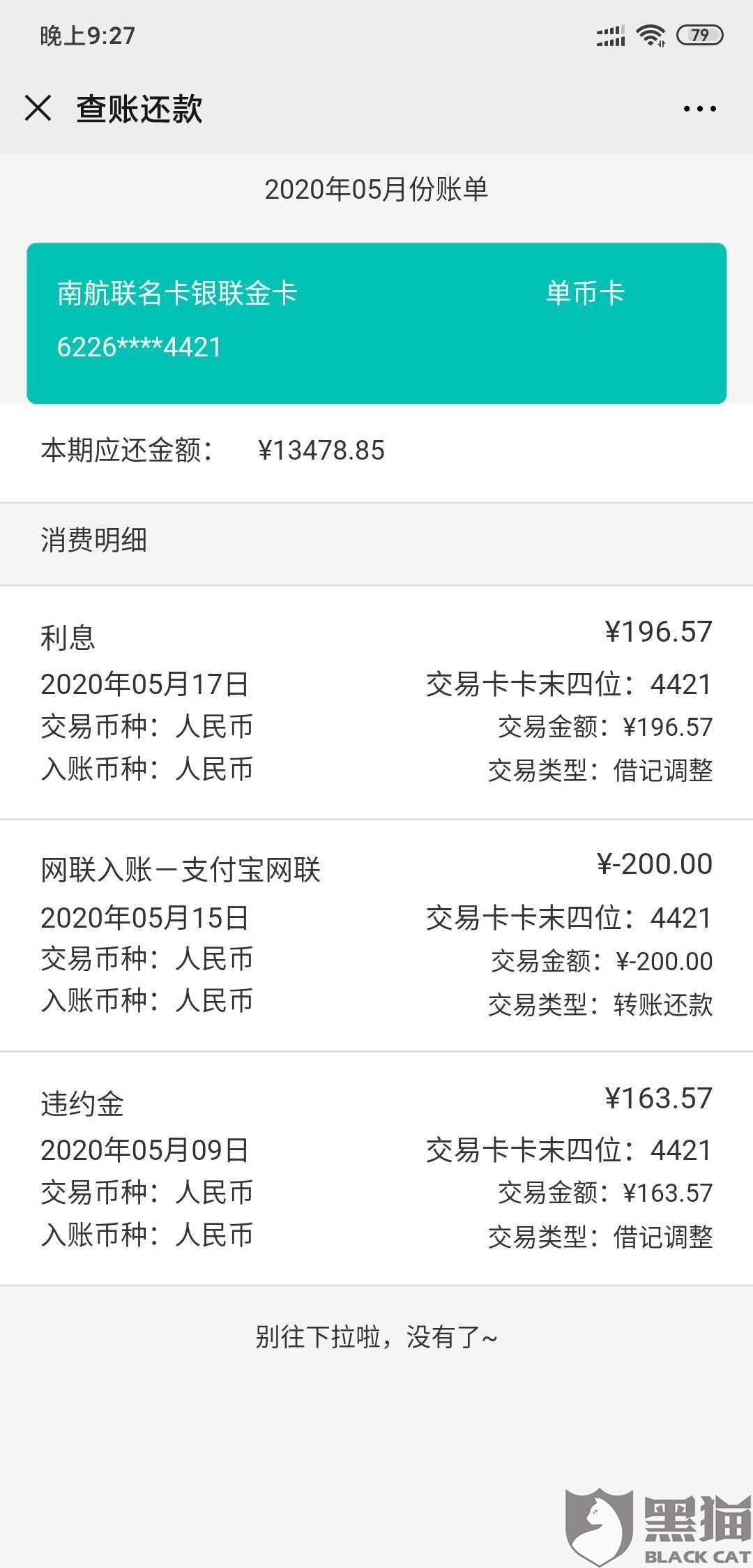 中信银行逾期12天最低还款多少