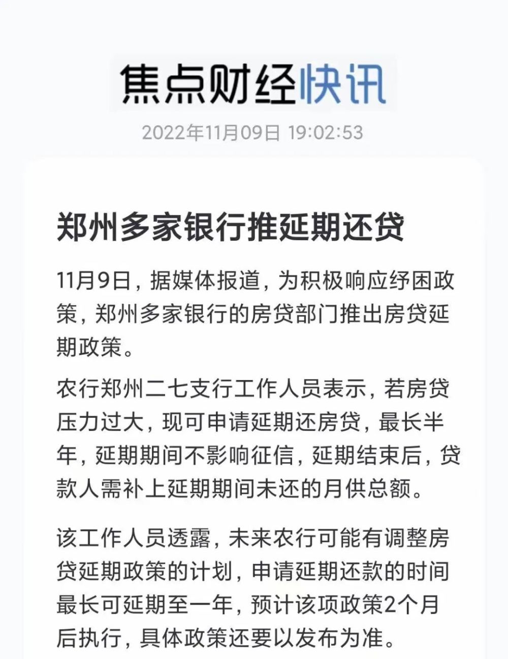 银行房贷逾期一天怎么办，影响及征信情况？