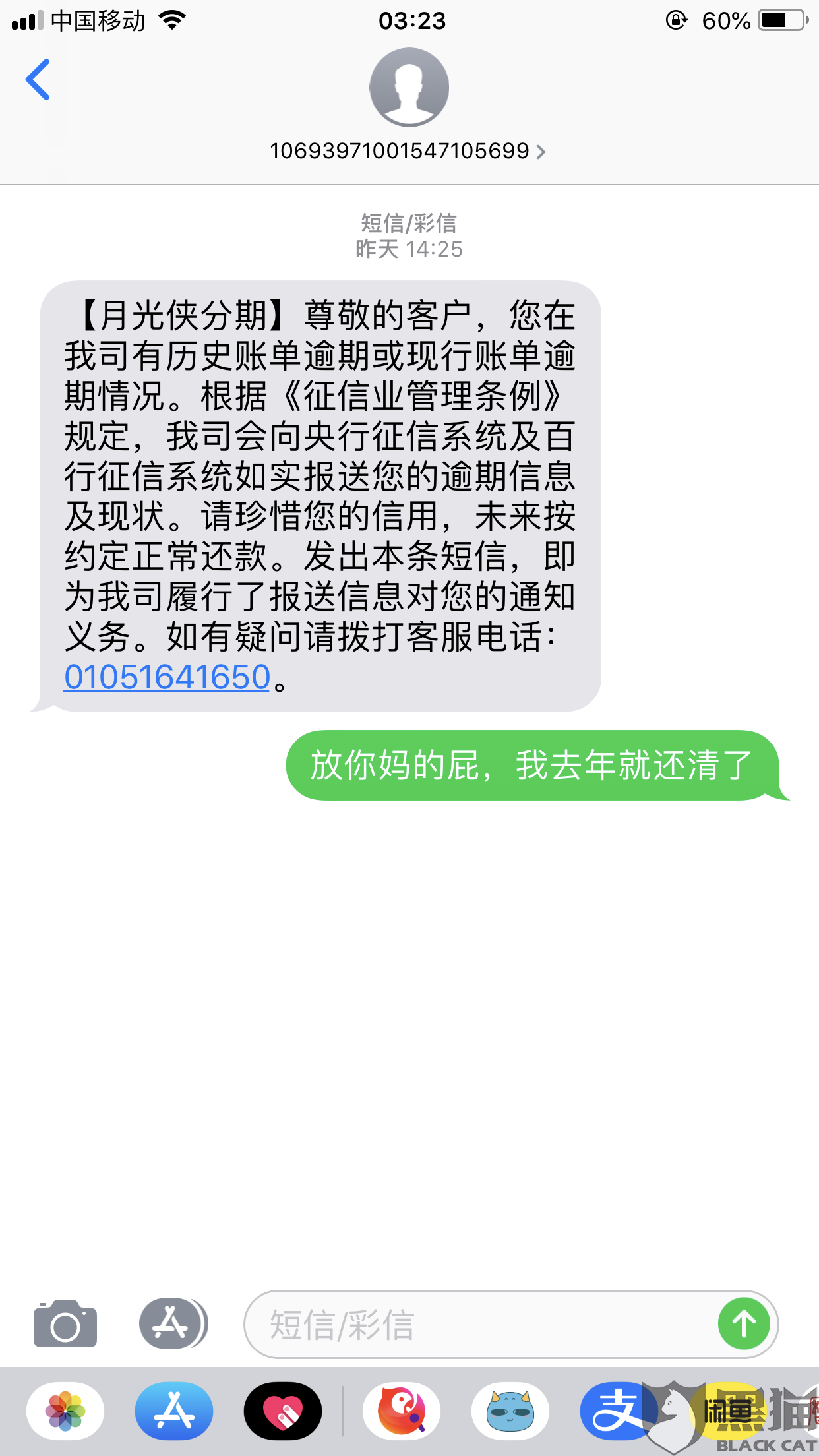 美团逾期第三天发威胁短信，该怎么办？
