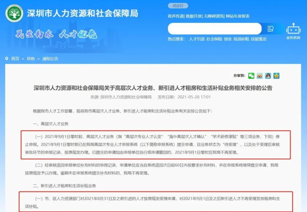 深圳落户逾期6次还可以落户吗知乎如何处理？