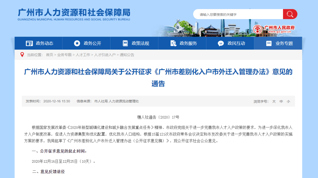 深圳落户逾期6次还可以落户吗现在怎么办？