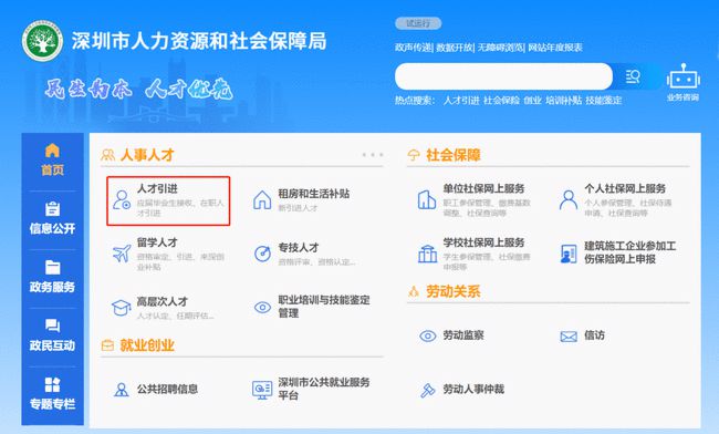 深圳落户逾期6次还可以落户吗现在怎么办？
