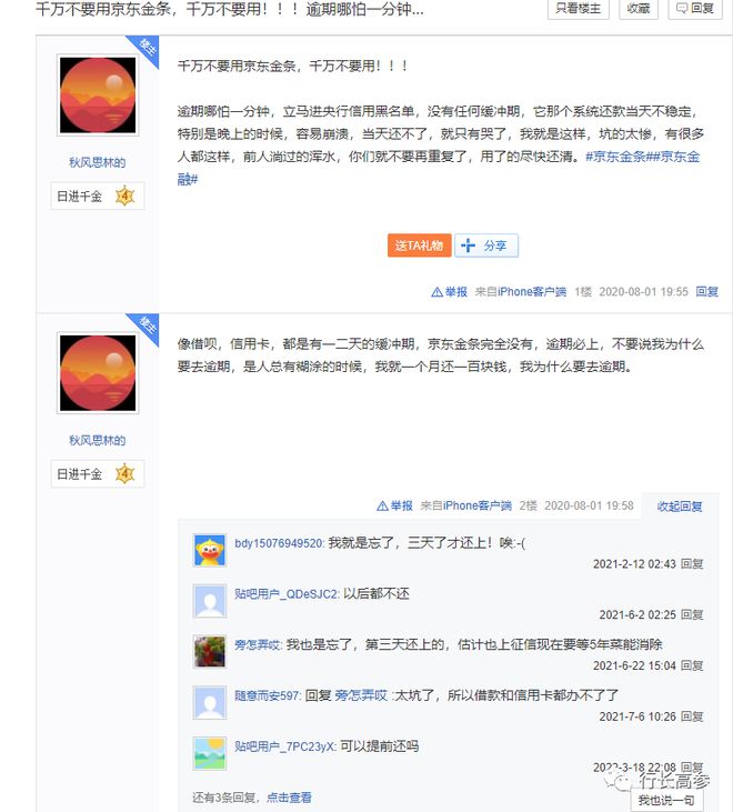 京东金条欠款逾期不还有什么严重后果及如何协商期还款