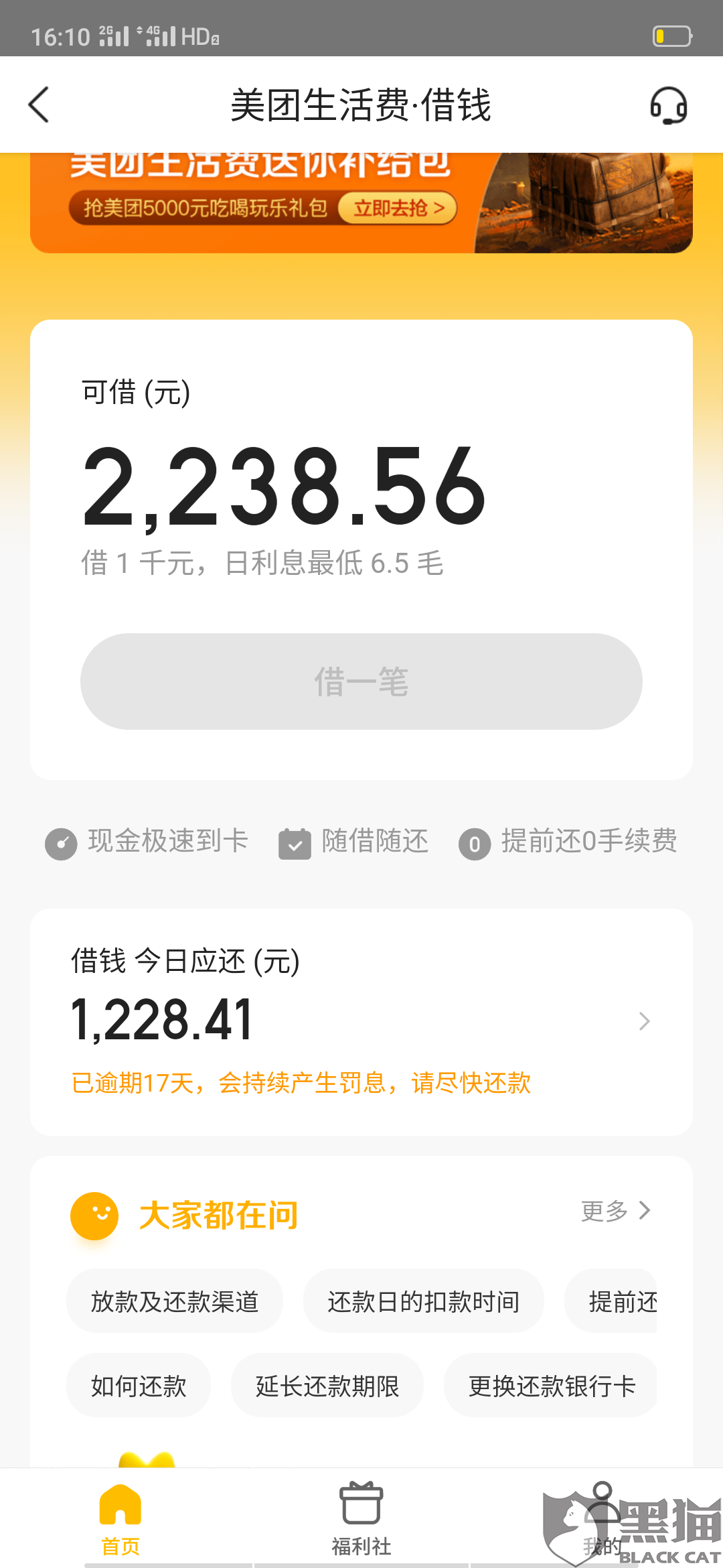 美团生活费逾期减免之后还款是公对公转账吗，可以部分还款吗，会上征信吗，利息如何还款？